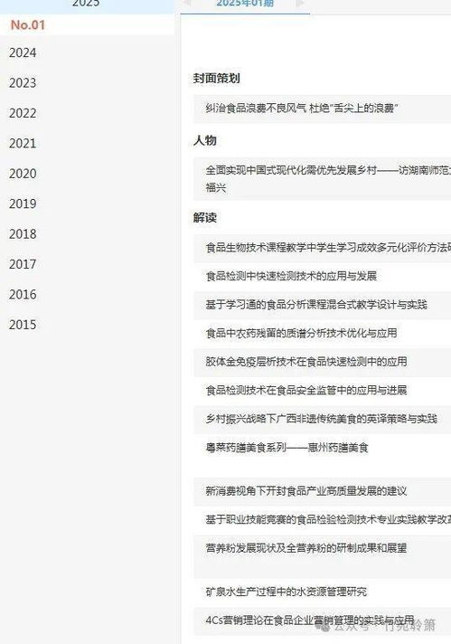 期刊投稿技巧详解 以 河南林业科技 棉花科学 乡村科技 食品界 农业产业化 为例