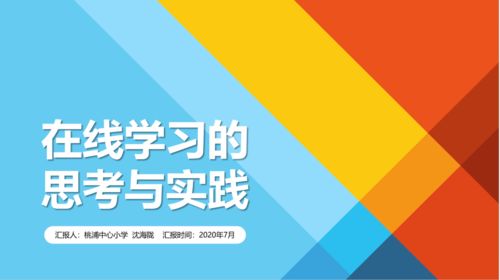 信息技术赋能学习变革，在线教学专场研讨圆满举行