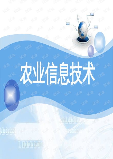 农业信息技术第四章 农业遥感监测