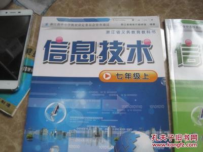 浙教版初中信息技术教材 七年级知识体系的构建与学习价值