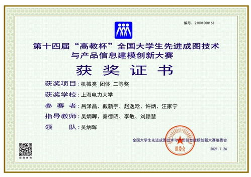 我校学子在第十四届“高教杯”全国大学生先进成图技术与产品信息建模创新大赛中荣获佳绩