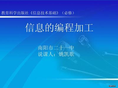 信息技术课件之信息的编程加工